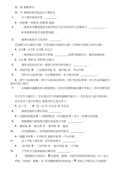 船泊结构及设备题库