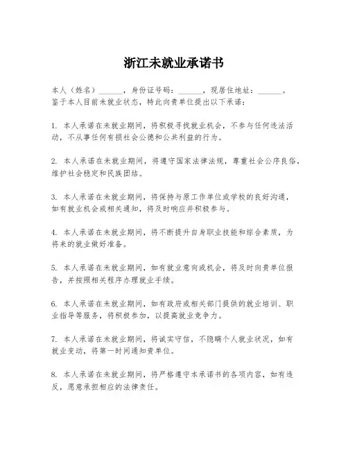 浙江未就业承诺书