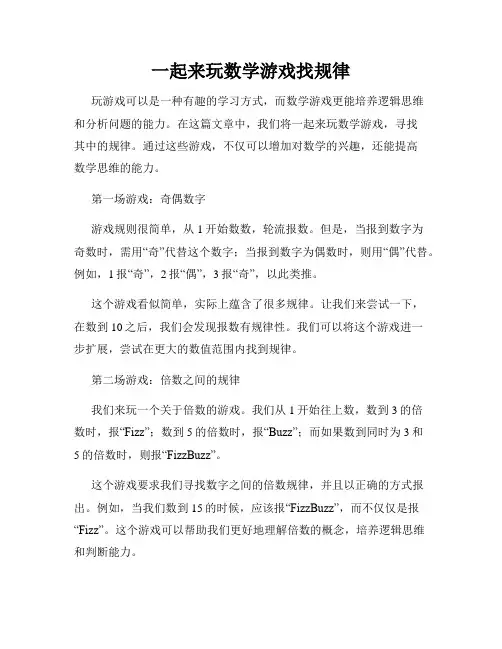 一起来玩数学游戏找规律