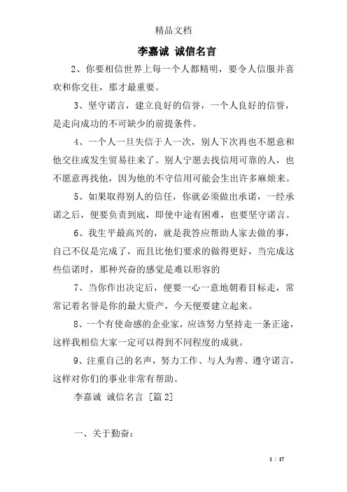 李嘉诚 诚信名言