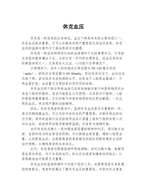 休克血压 