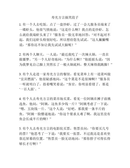 寿光方言搞笑段子