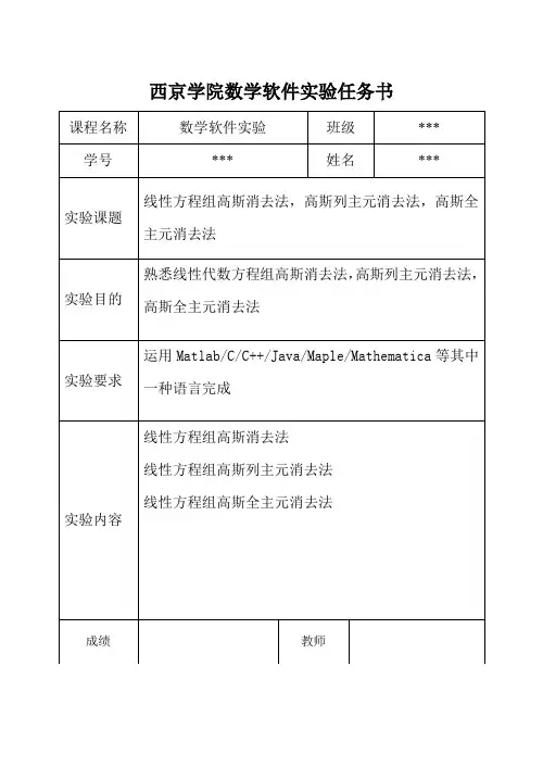 消元法实验报告12