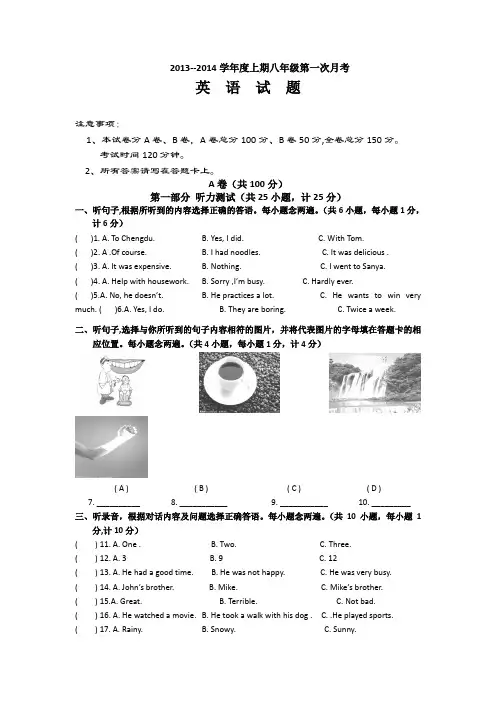 四川省成都七中实验学校2014-2015学年八年级10月月考英语试卷(无答案)