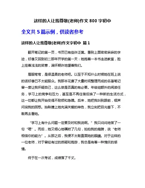 这样的人让我尊敬(老师)作文800字初中