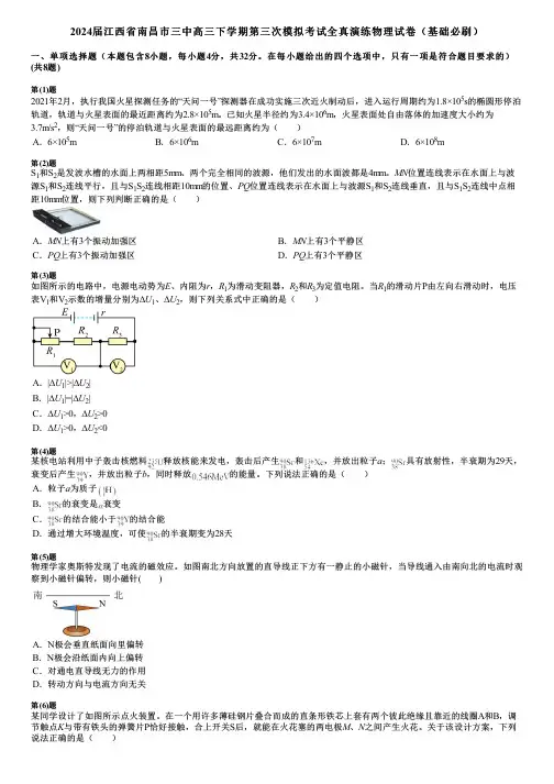 2024届江西省南昌市三中高三下学期第三次模拟考试全真演练物理试卷(基础必刷)