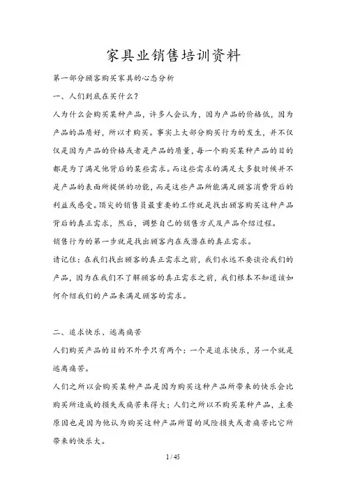家具销售专业知识培训(免费)