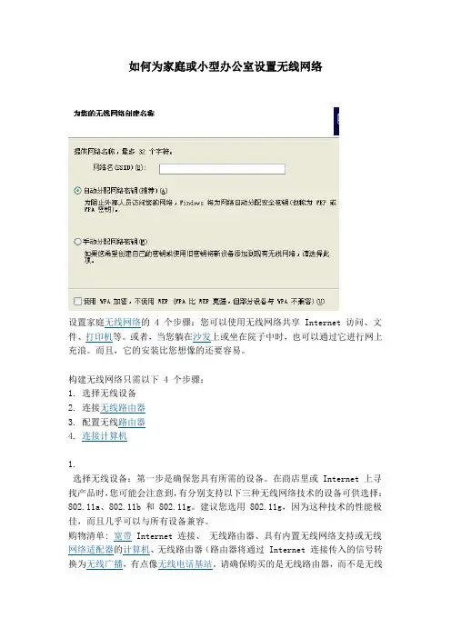 如何为家庭或小型办公室设置无线网络