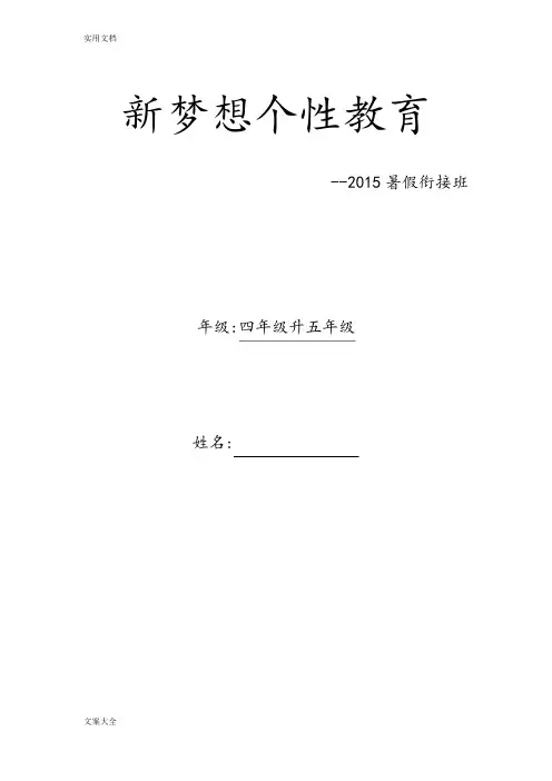 小四升五数学衔接