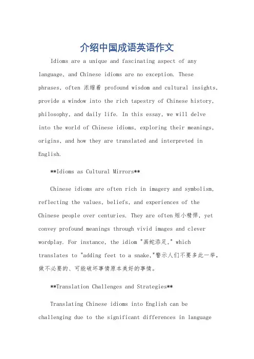 介绍中国成语英语作文