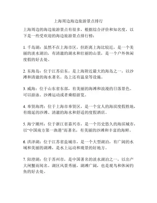 上海周边海边旅游景点排行