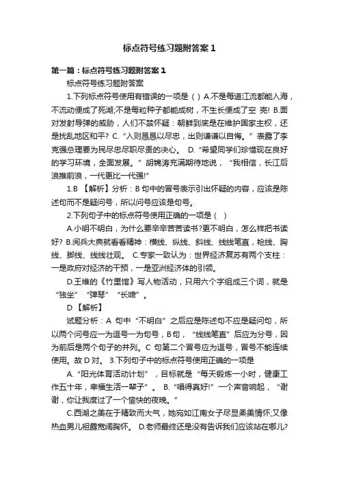 标点符号练习题附答案1
