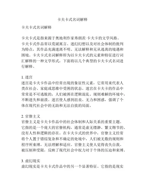 卡夫卡式名词解释