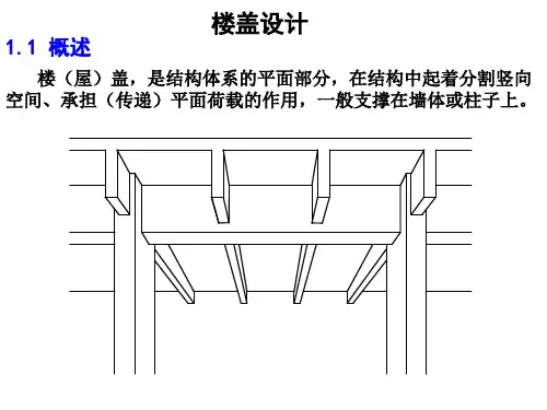 楼盖设计