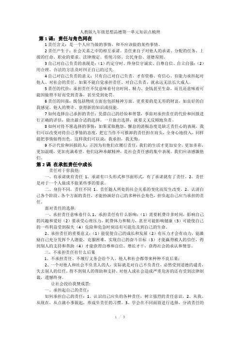 人教版九年级思想品德第一单元知识点梳理