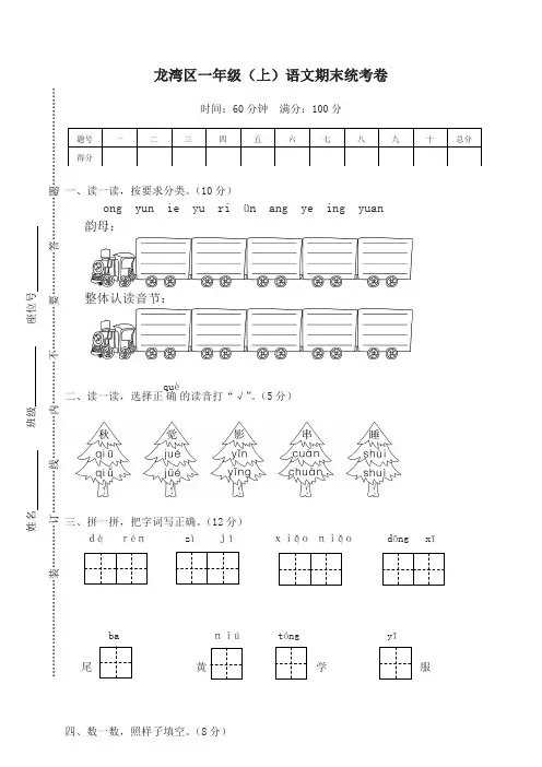 2019年秋季部编版小学一年级语文上册：龙湾区一年级(上)语文期末统考卷-名校密卷