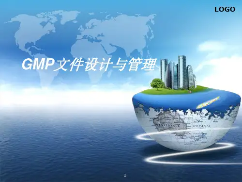 GMP文件编制