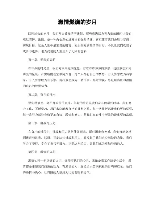 激情燃烧的岁月