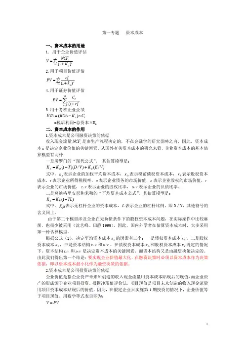 资本成本