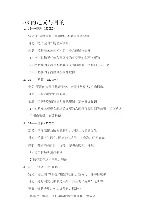 8S管理定义与目的及要求