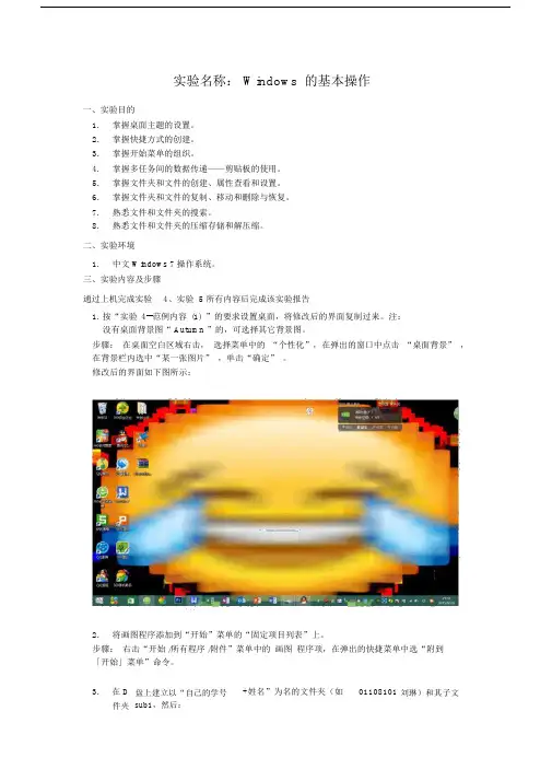 实验报告1Windows的基本操作范例(2).docx