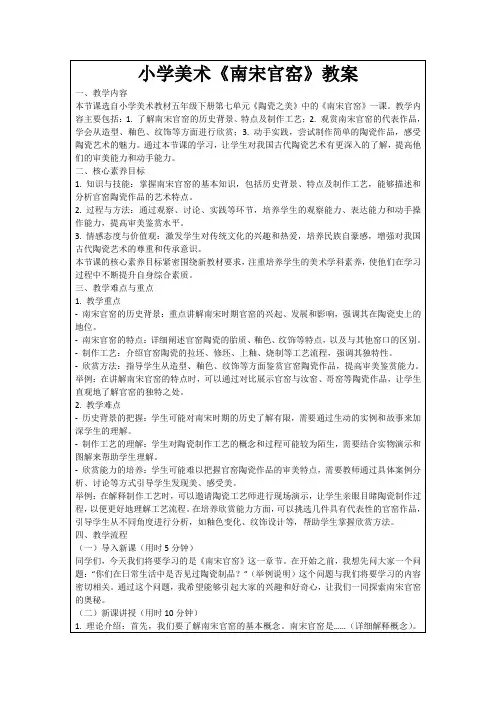 小学美术《南宋官窑》教案