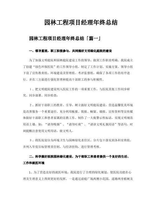 园林工程项目经理年终总结