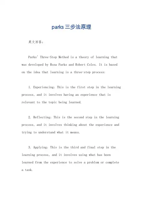 parks三步法原理