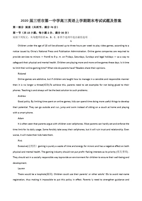 2020届三明市第一中学高三英语上学期期末考试试题及答案