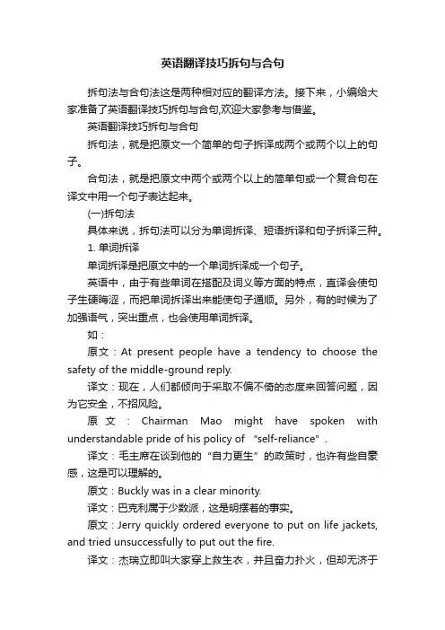 英语翻译技巧拆句与合句