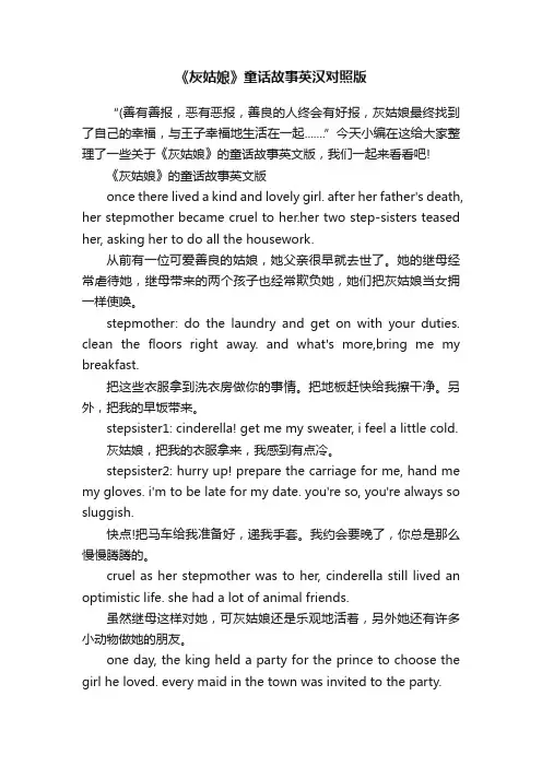 《灰姑娘》童话故事英汉对照版