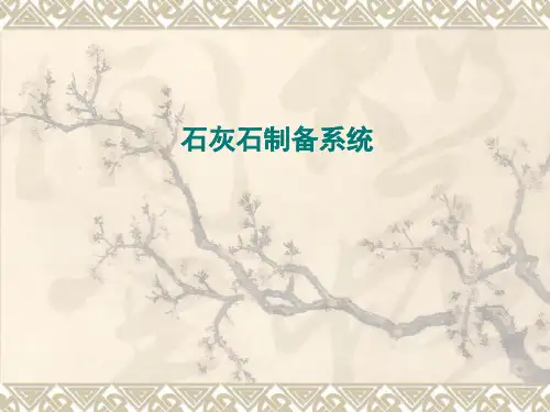 第五章：石膏脱水系统