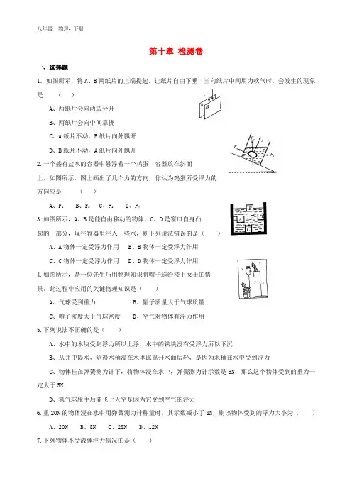 八年级物理下册  第十章  流体的力现象检测卷(新版)教科版