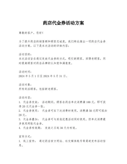 药店代金券活动方案
