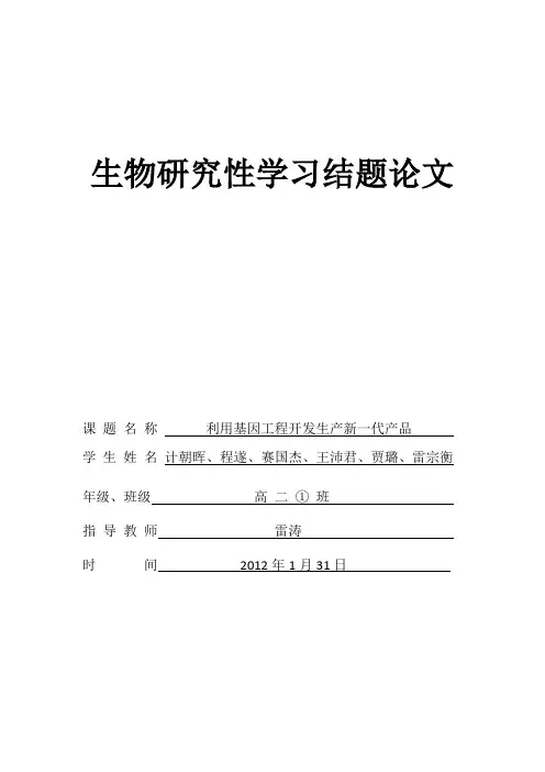 生物基因工程论文