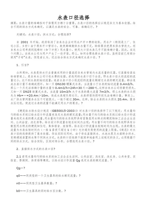 水表口径选用
