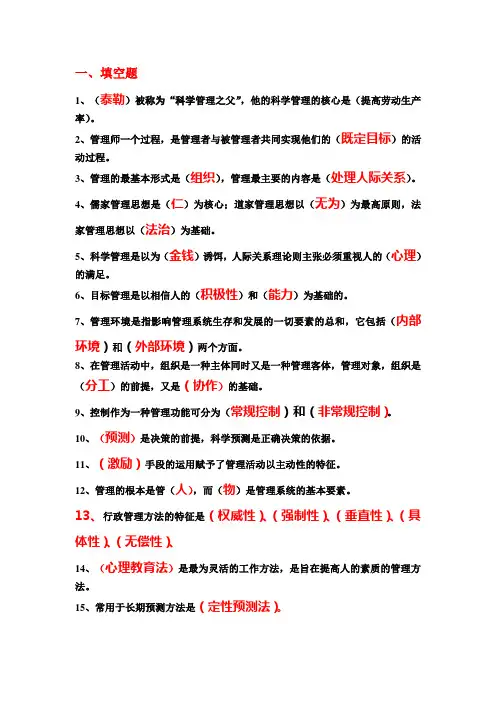 大二、管理学原理期末复习资料