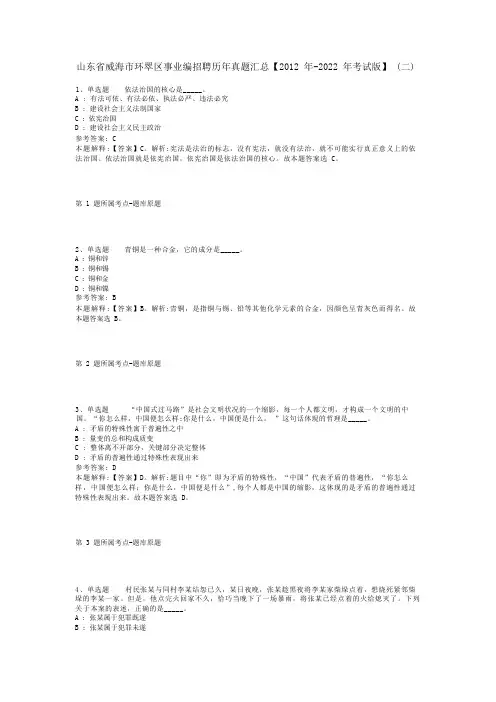 山东省威海市环翠区事业编招聘历年真题汇总【2012年-2022年考试版】(二)