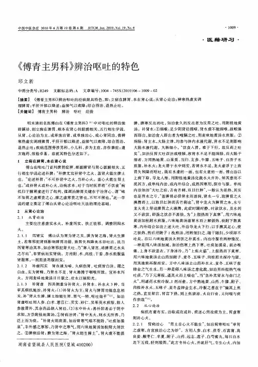 《傅青主男科》辨治呕吐的特色