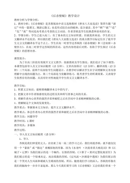 后赤壁赋教案(1)