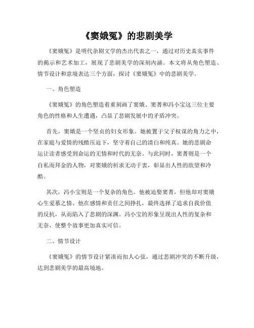 《窦娥冤》的悲剧美学