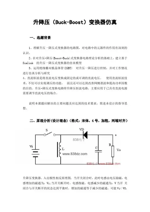 升降压(Buck-Boost)变换器仿真