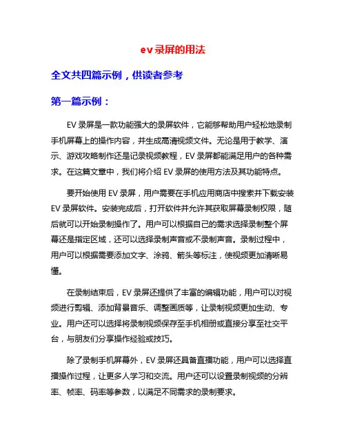 ev录屏的用法