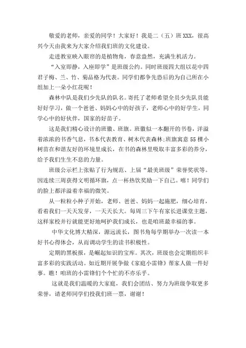 最美班级演讲