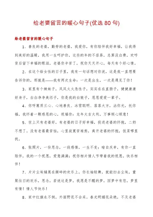 给老婆留言的暖心句子