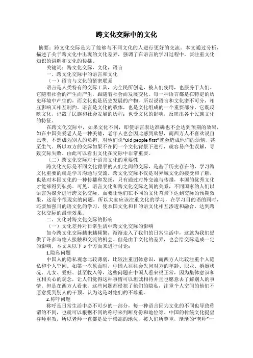跨文化交际中的文化