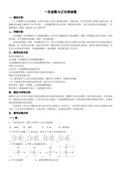 初中数学北师大八年级上册(2023年修订) 一次函数一次函数与正比例函数教案