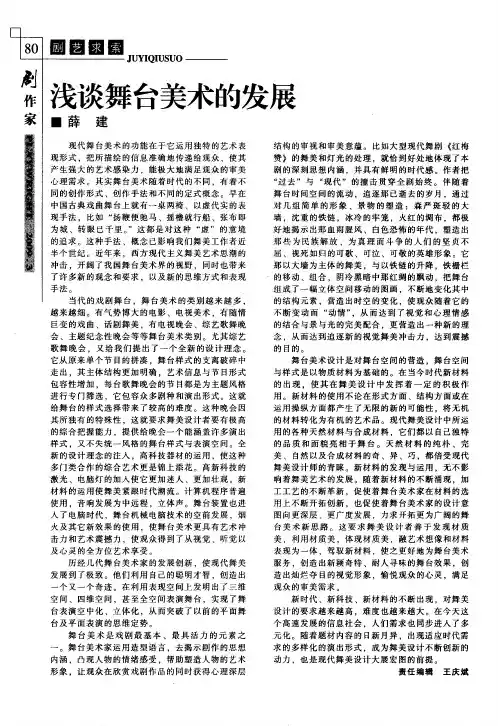浅谈舞台美术的发展