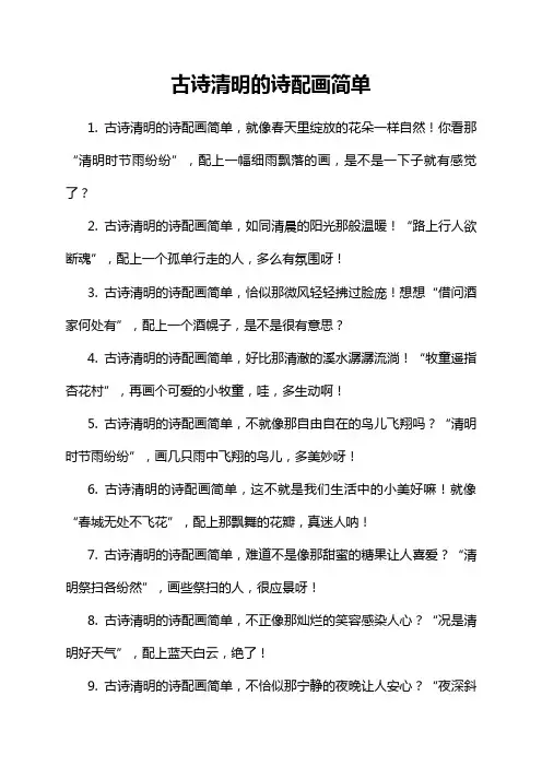 古诗清明的诗配画简单