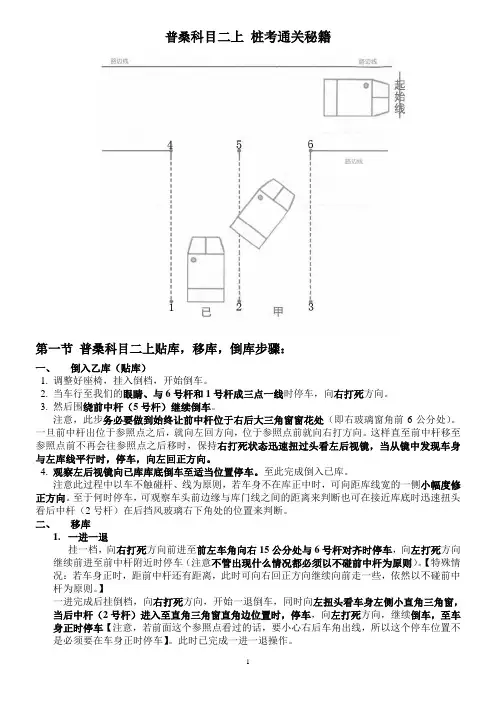 普桑科目二上 桩考通关秘籍